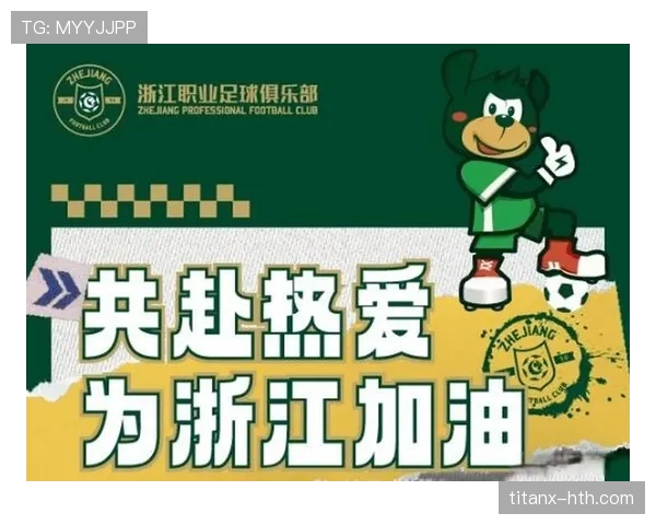 新赛季海报揭晓，彰显球队发展新愿景与目标